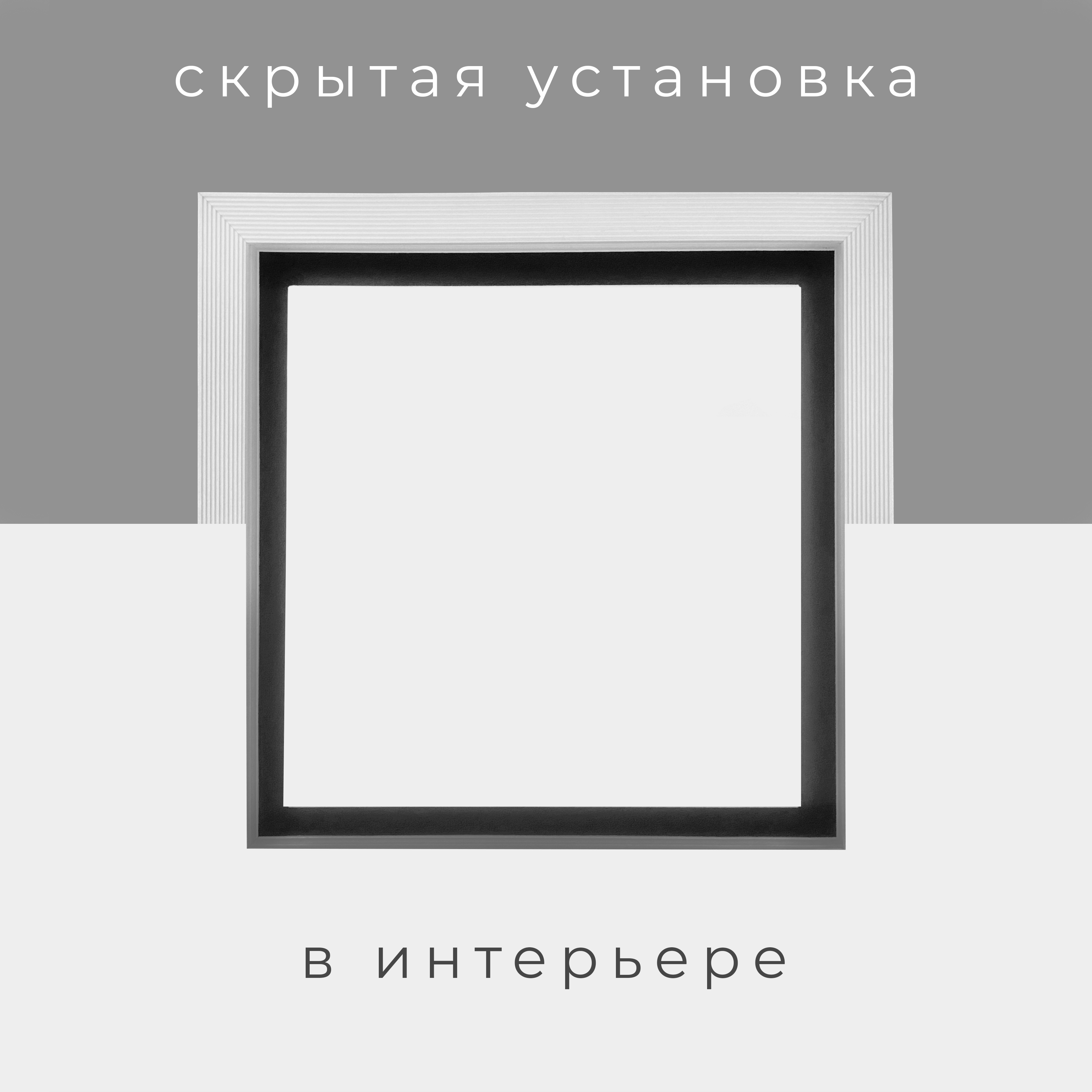 Теневой диффузор под шпаклевку VLM-S